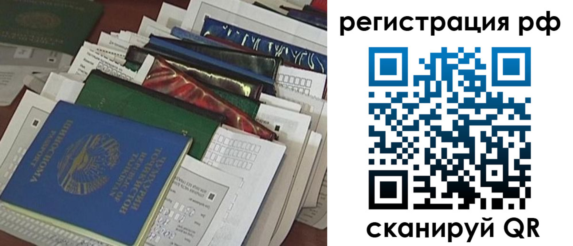 временная прописка в Лебедяни