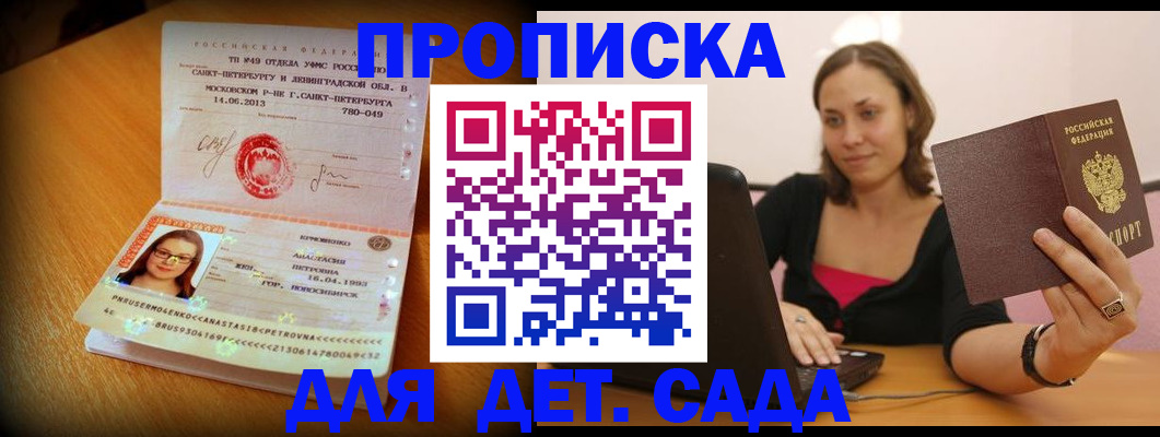 прописка ребенка в Лебедяни