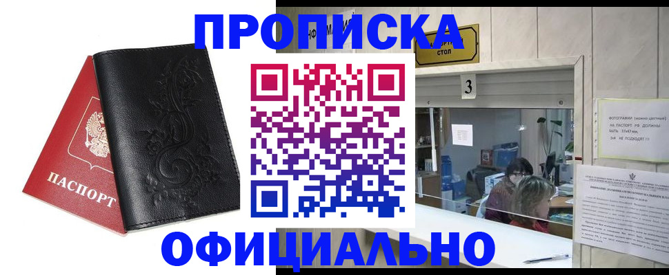 прописка от собственника в Лебедяни